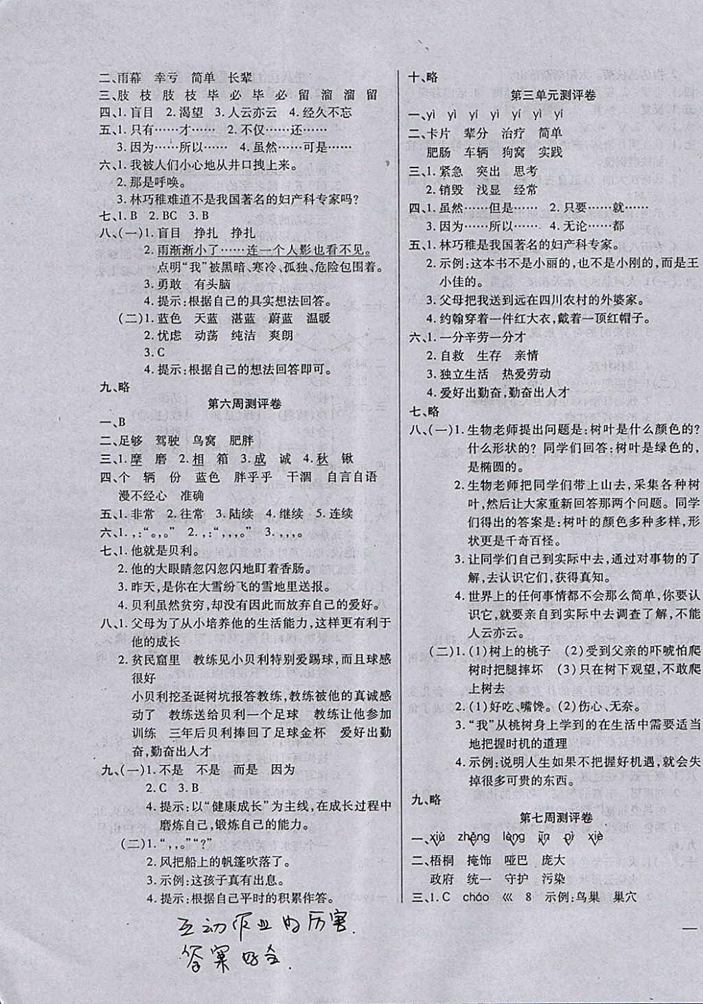 2017年小学周周大考卷四年级语文上册语文s版 参考答案第3页