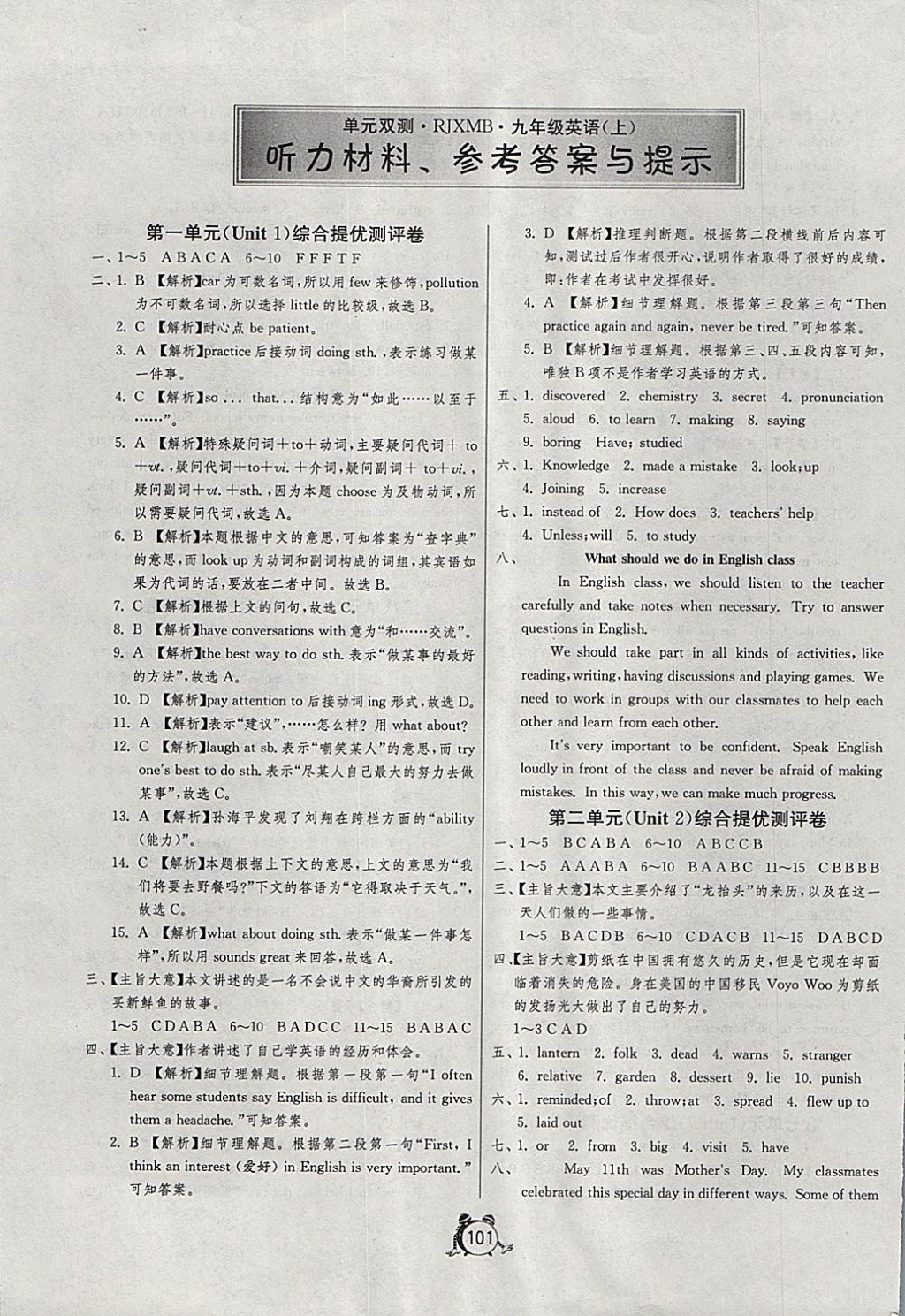 2017年单元双测全程提优测评卷九年级英语上册人教新目标版 参考答案