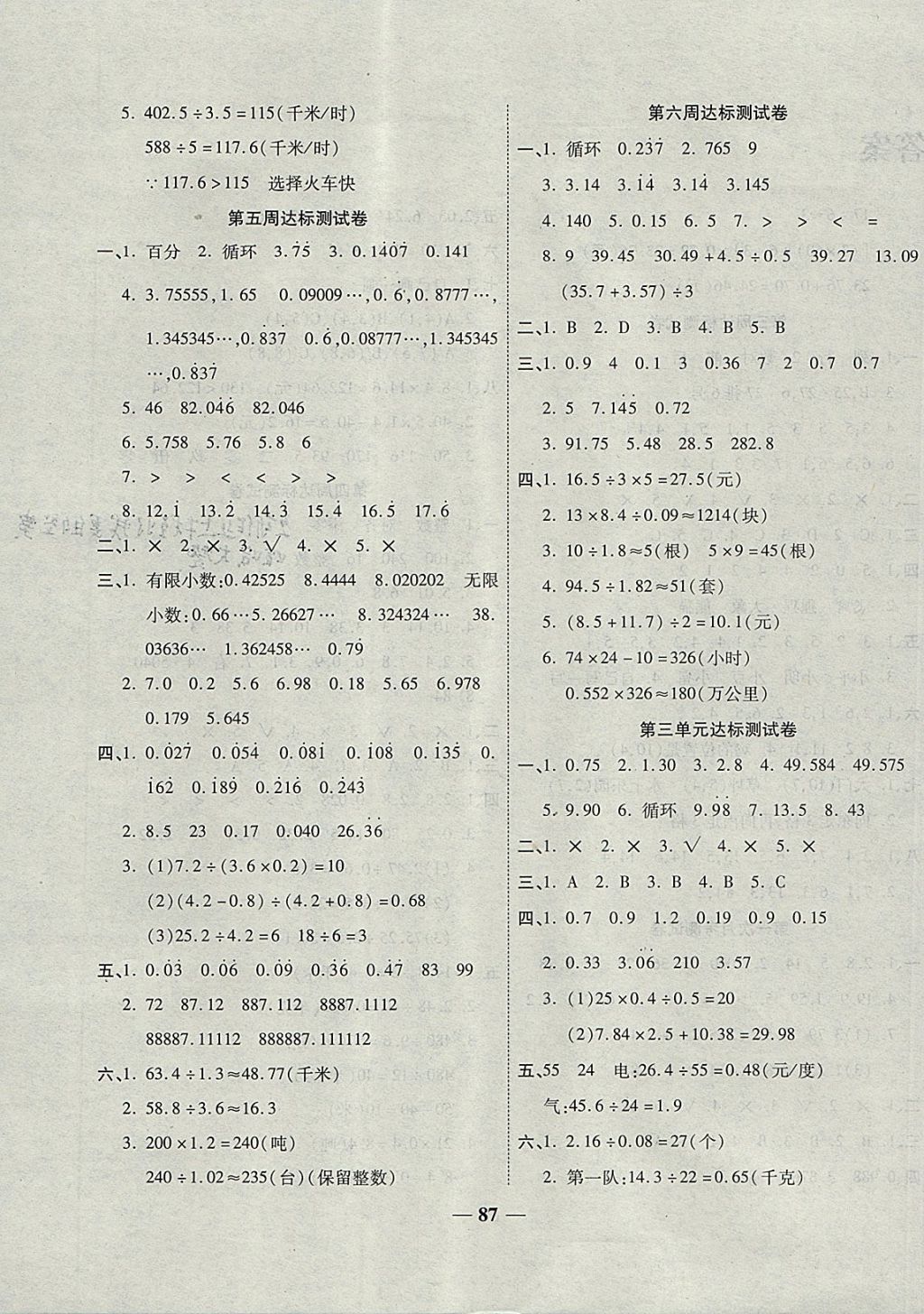 2017年小学同步全程测试卷一考通五年级数学上册人教版答案