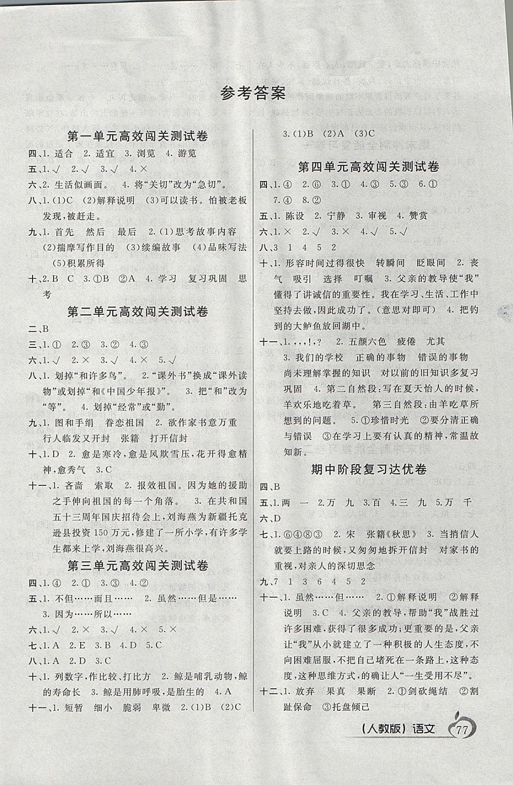 2017年一诺书业全能金卷五年级语文上册人教版 参考答案第1页