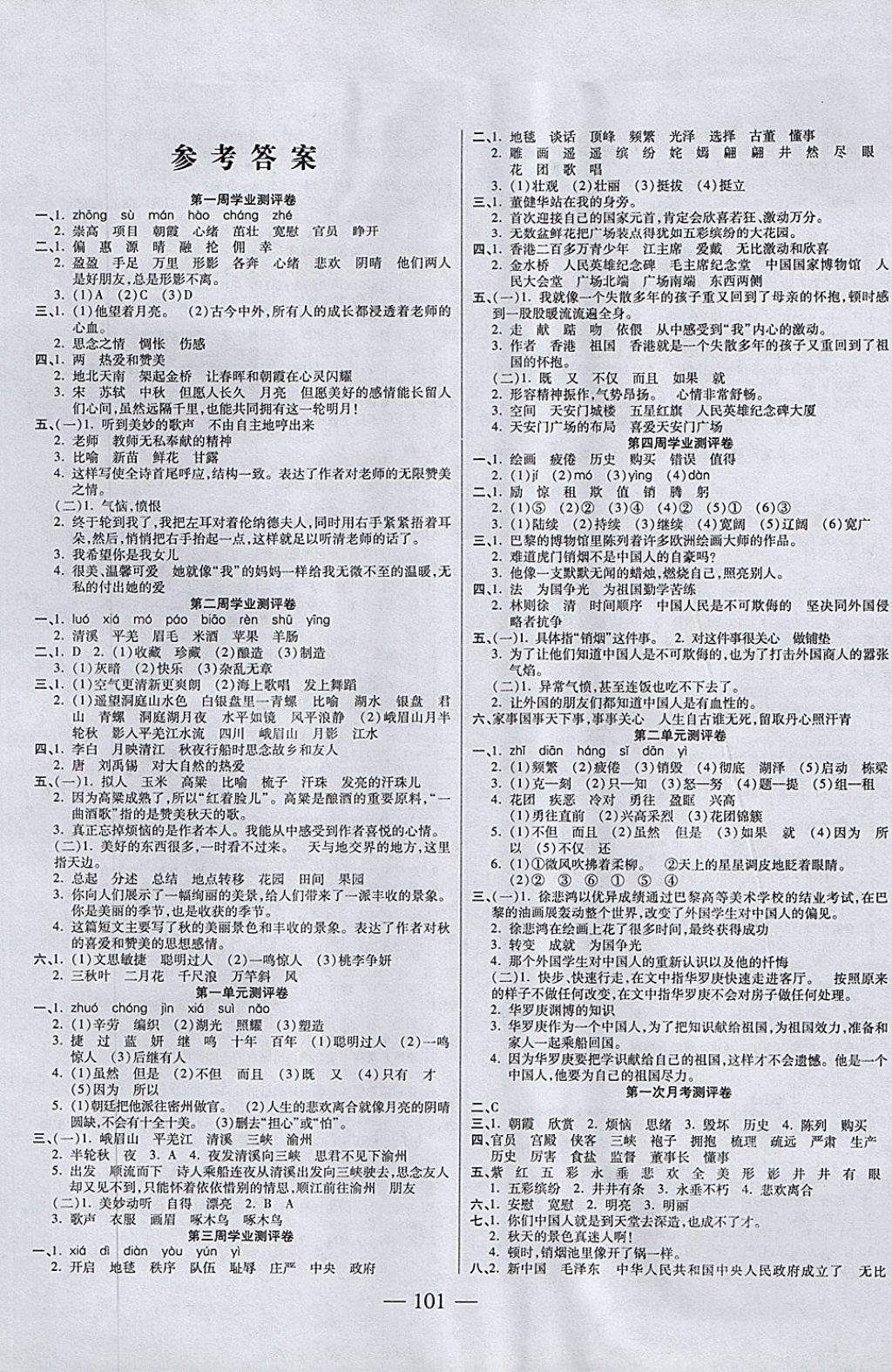 2017年手拉手全优练考卷四年级语文上册苏教版