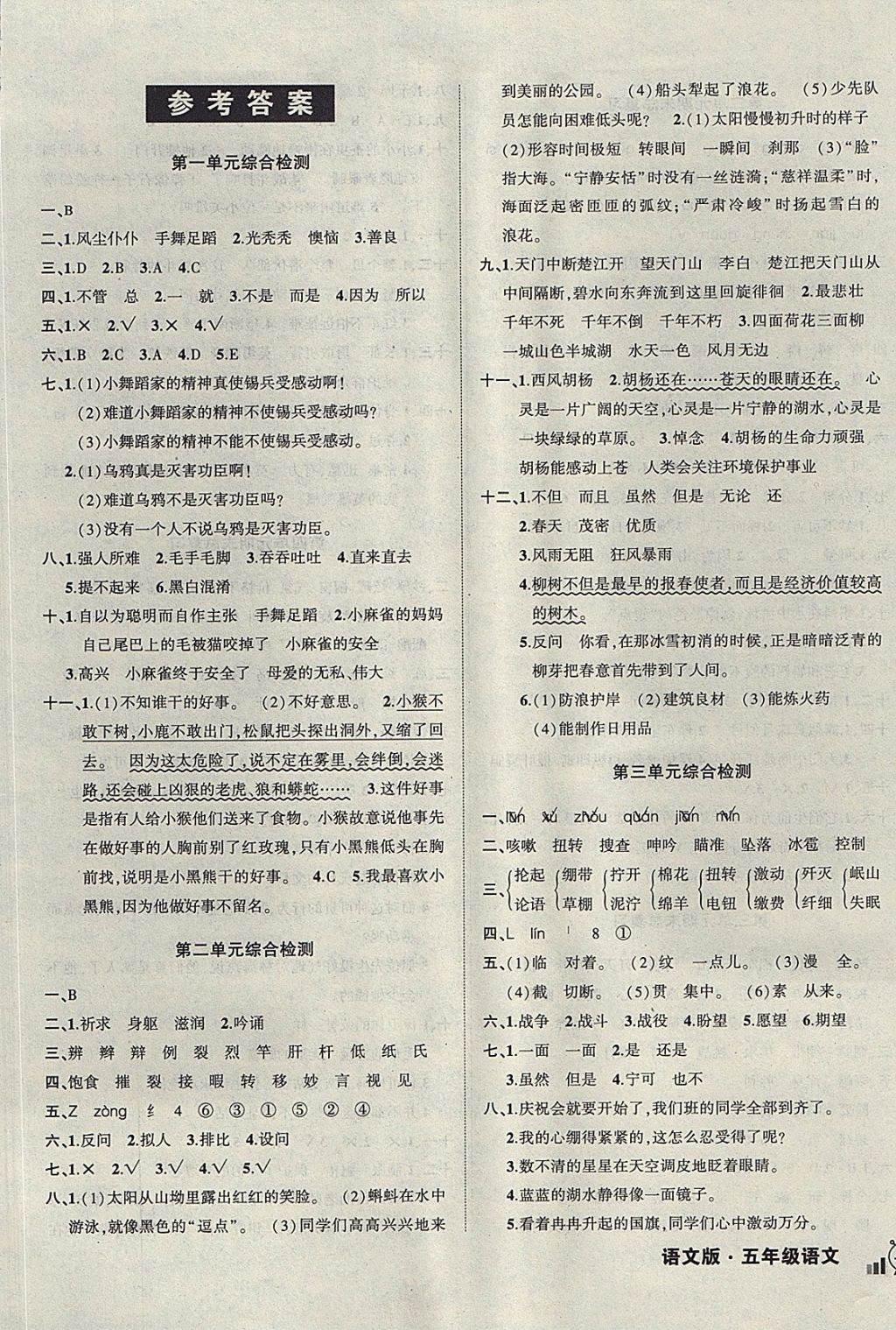 2017年状元成才路创新名卷五年级语文上册语