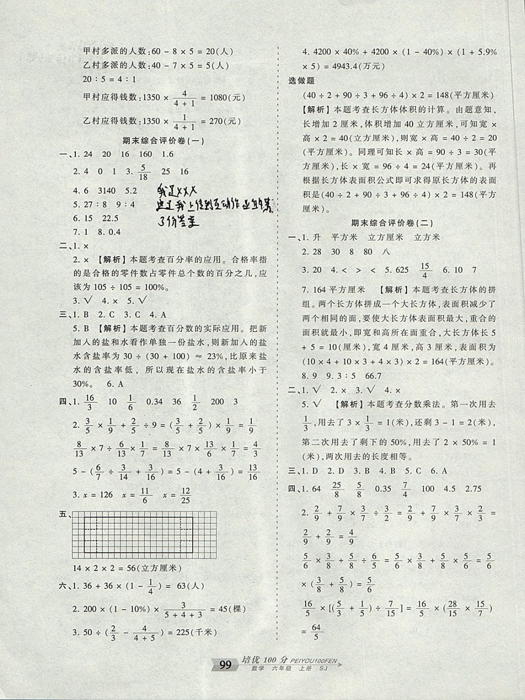 2017年王朝霞培优100分六年级数学上册苏教版