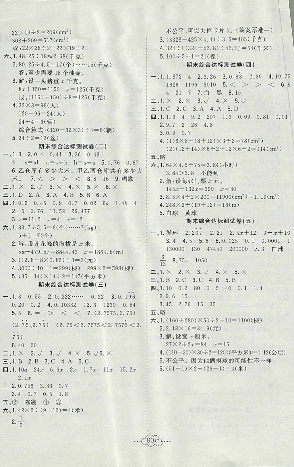 2017年智慧小复习五年级数学上册人教版 参考答案第4页