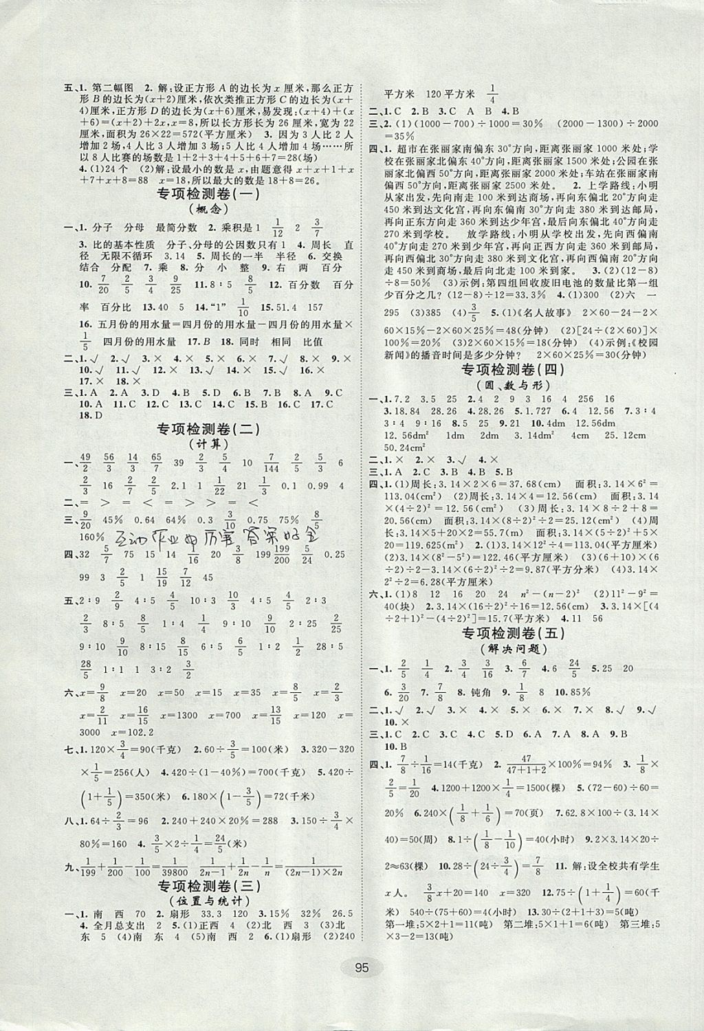 2017年期末100分闯关海淀考王六年级数学上册人教版答案