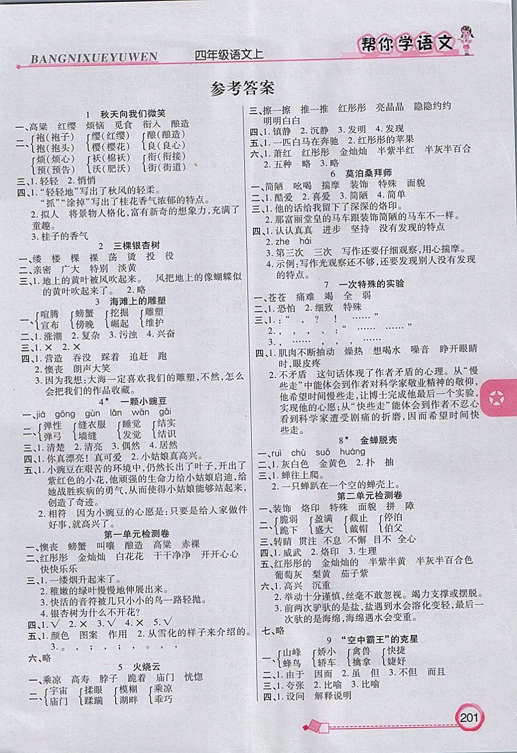 四字成语什么学语_四字成语什么百万