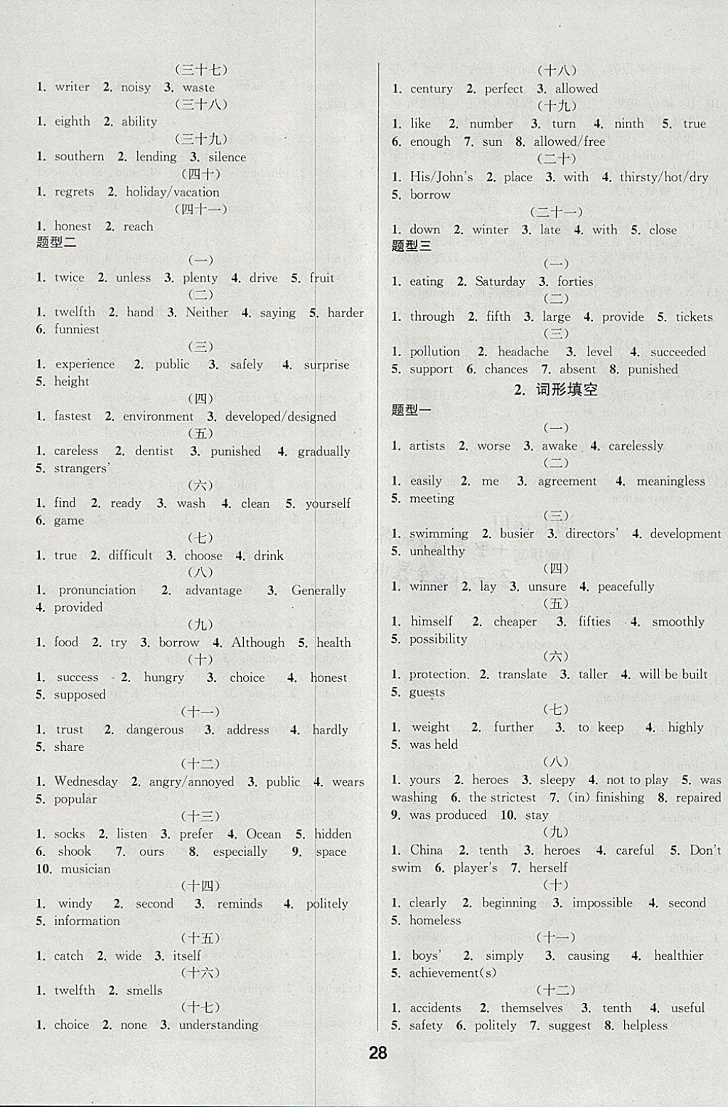 2018年通城学典全国中考试题分类精粹英语答