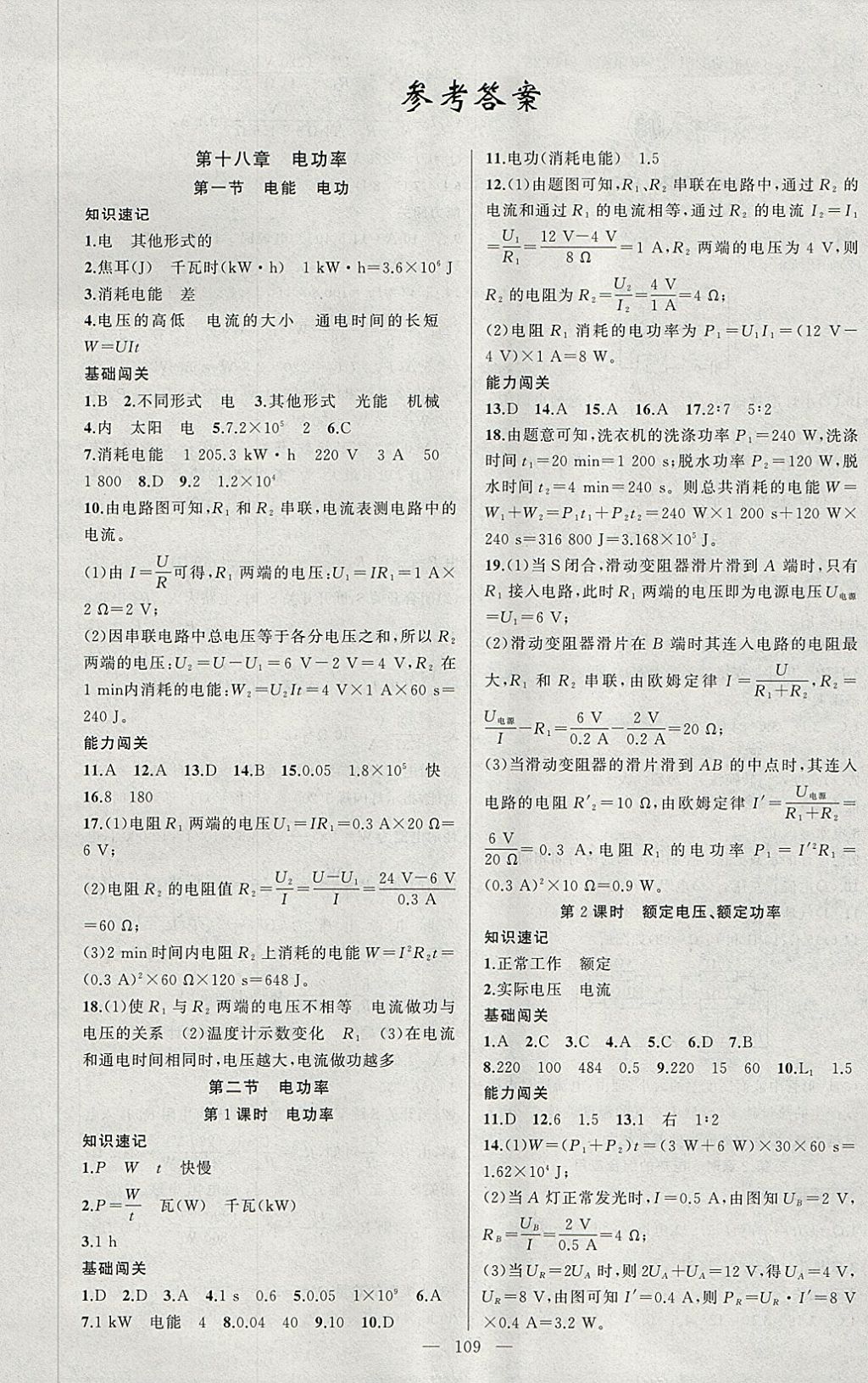 2018年黄冈100分闯关九年级物理下册人教版 参考答案第1页