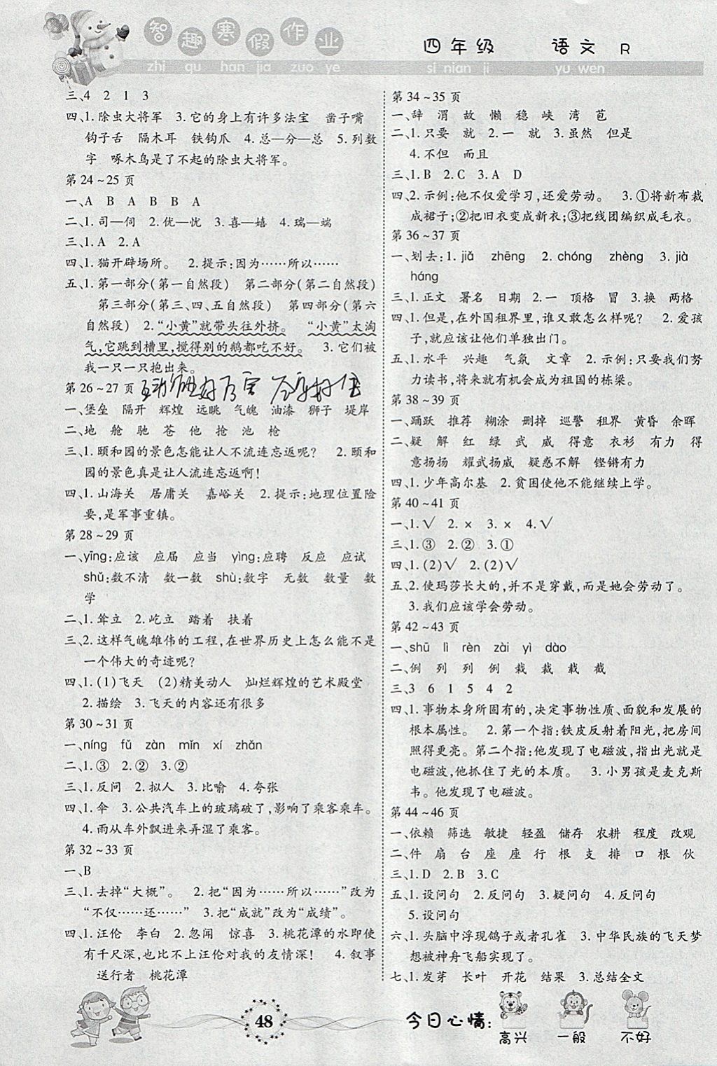 四年级寒假作业猜成语答案_看图猜成语答案及图片(2)