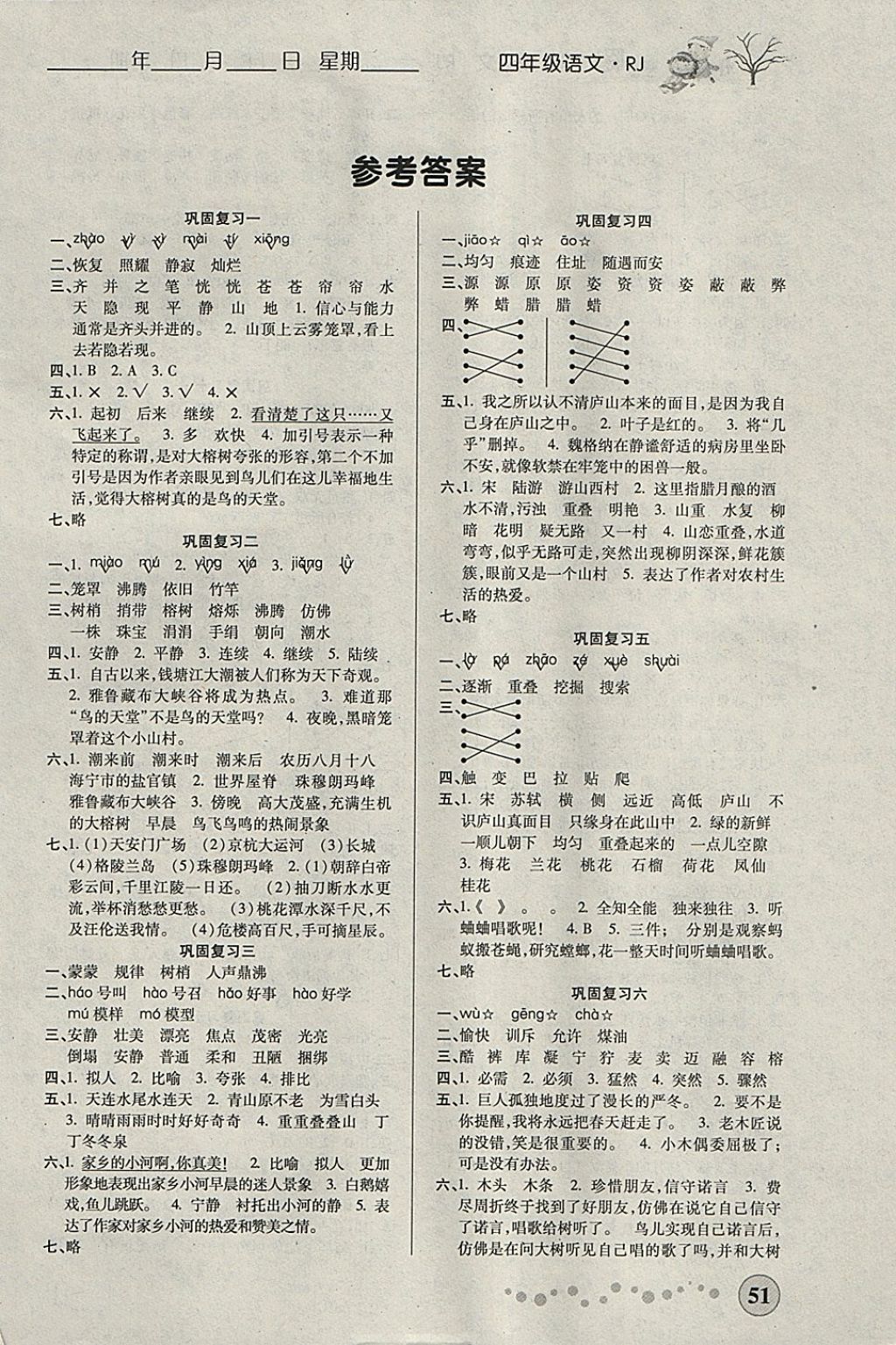 2018年开心快乐假期作业寒假作业五年级语文人教版