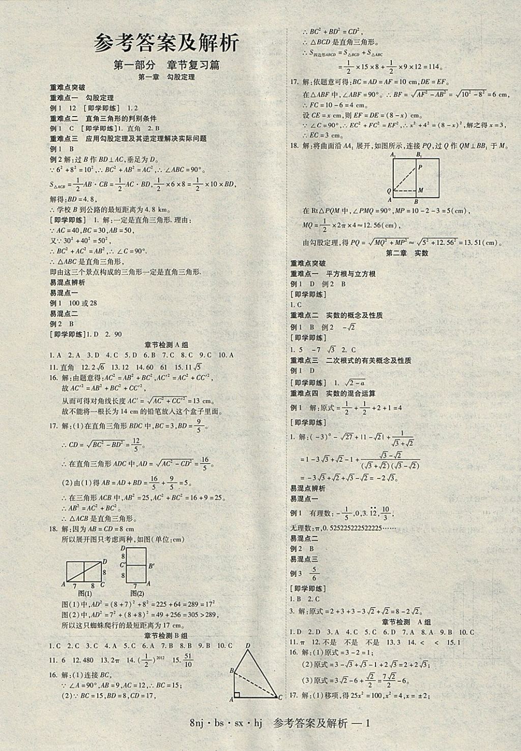 2018年金象教育u计划学期系统复习寒假作业八年级数学北师大版答案