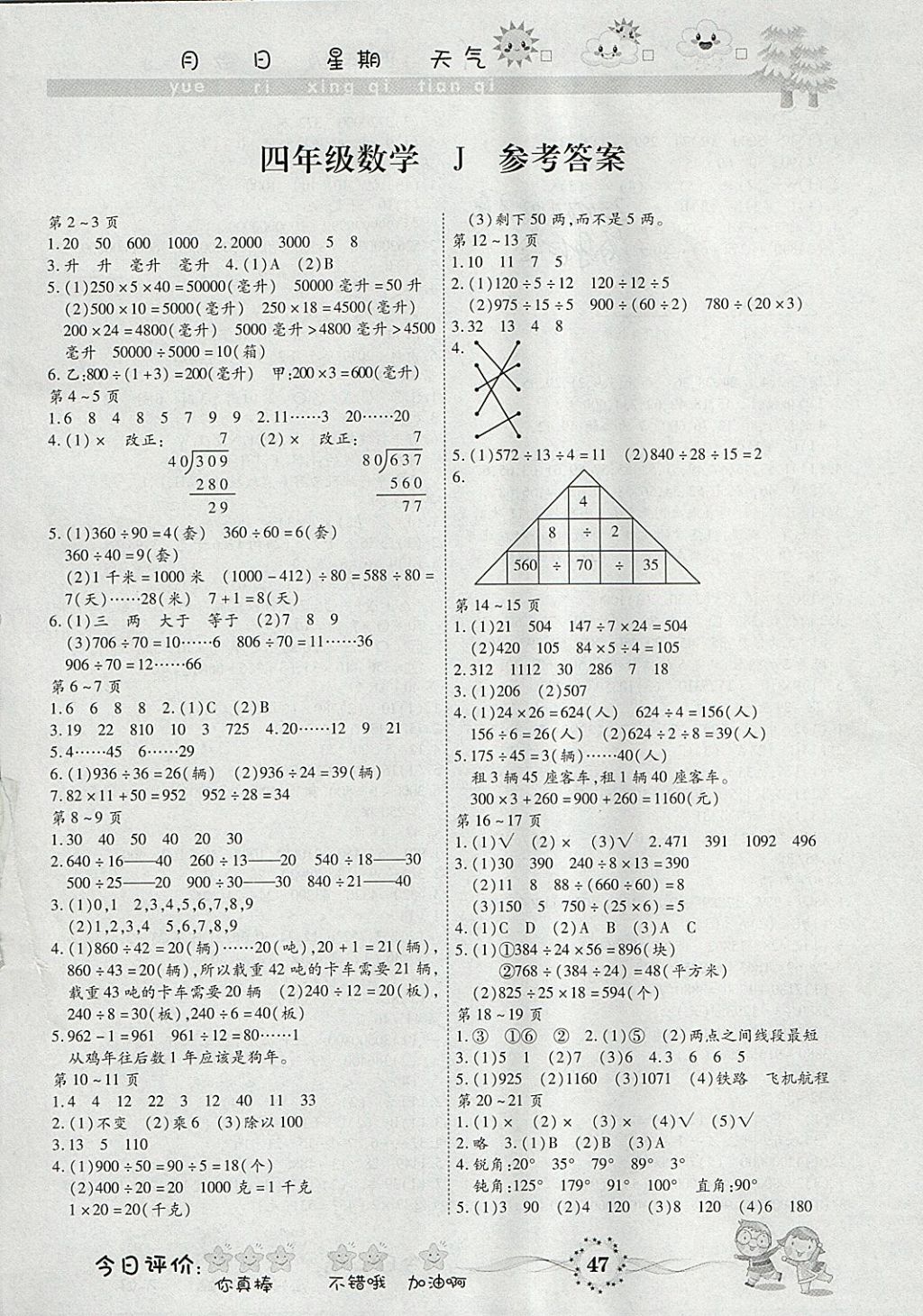 2018年智趣寒假作业四年级数学冀教版