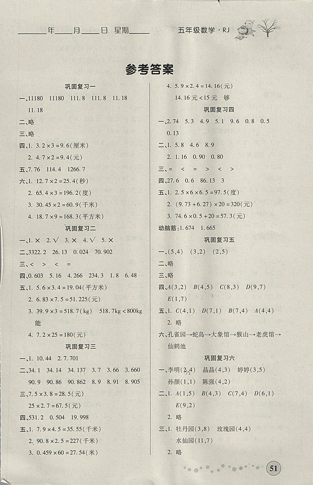 2018年开心快乐假期作业寒假作业五年级数学人教版 参考答案第1页