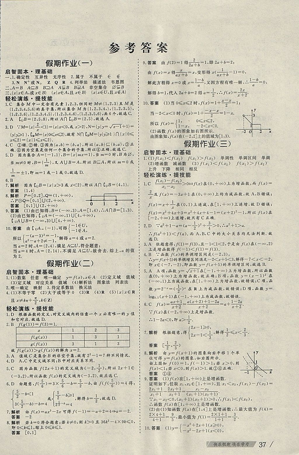 2018年一品课堂假期作业寒假数学必修1加必修4武汉大学出版社答案