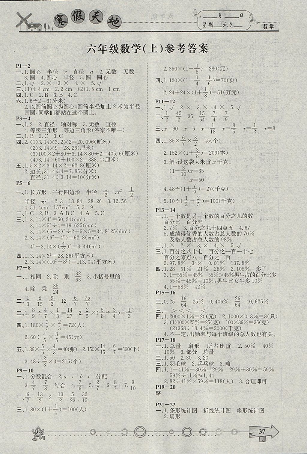 2018年寒假天地六年级数学北师大版重庆出版社