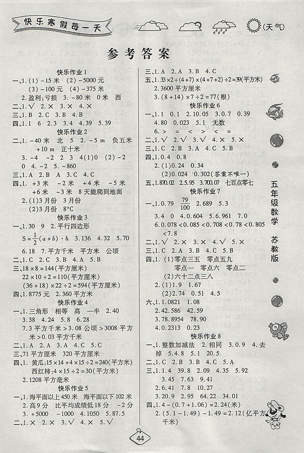 2018年金牌教辅假期快乐练培优寒假作业五年级数学苏教版答案