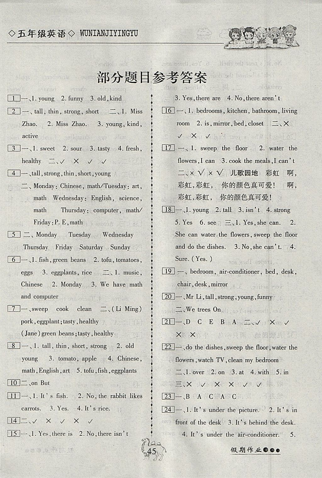 2018年倍优假期作业寒假作业五年级英语人教pep版 参考答案第1页