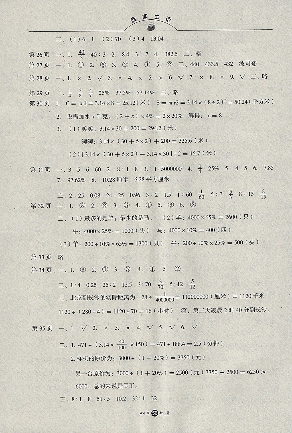 方圆简谱_方圆几里简谱(2)