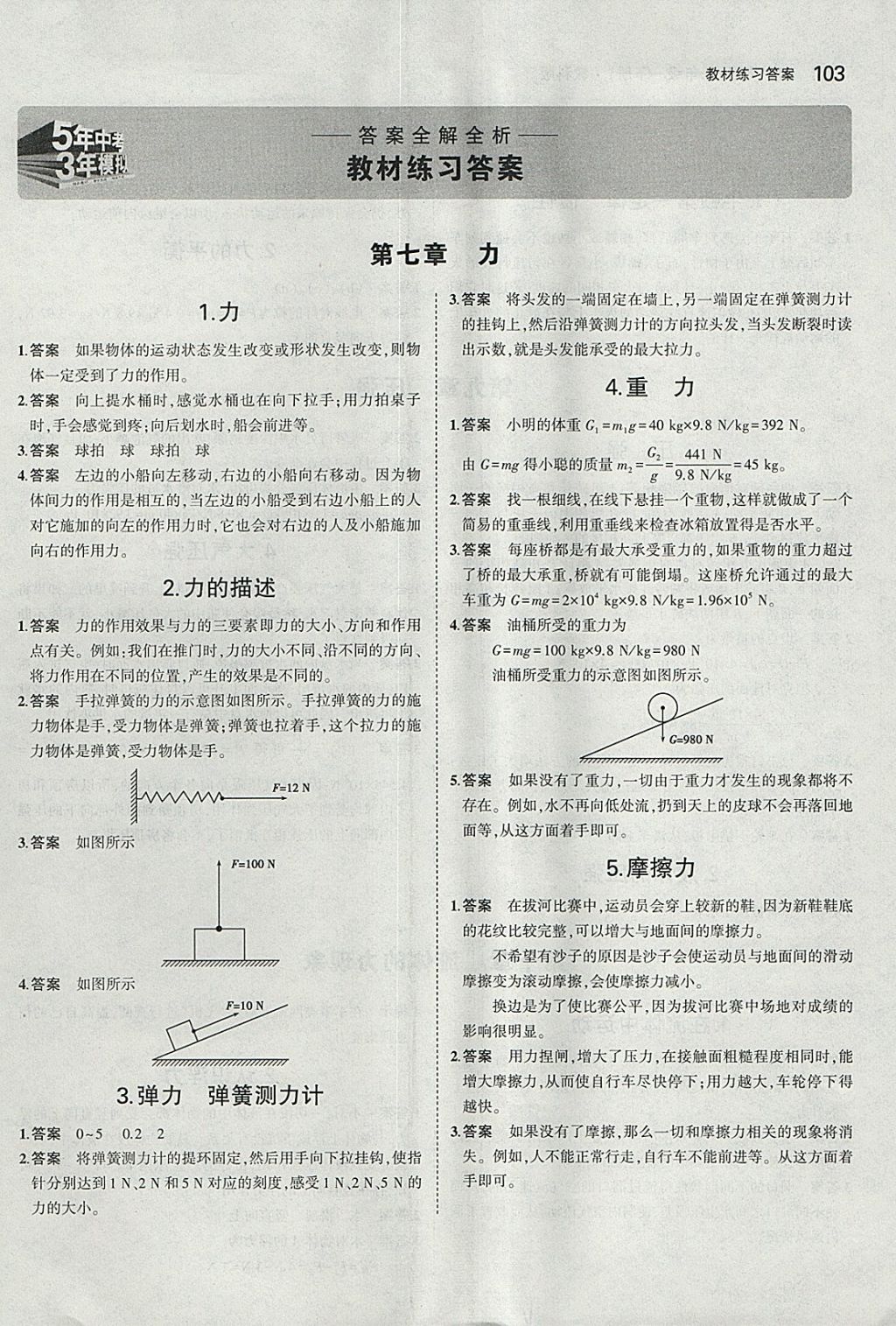 课本教科版八年级物理下册 参考答案第1页