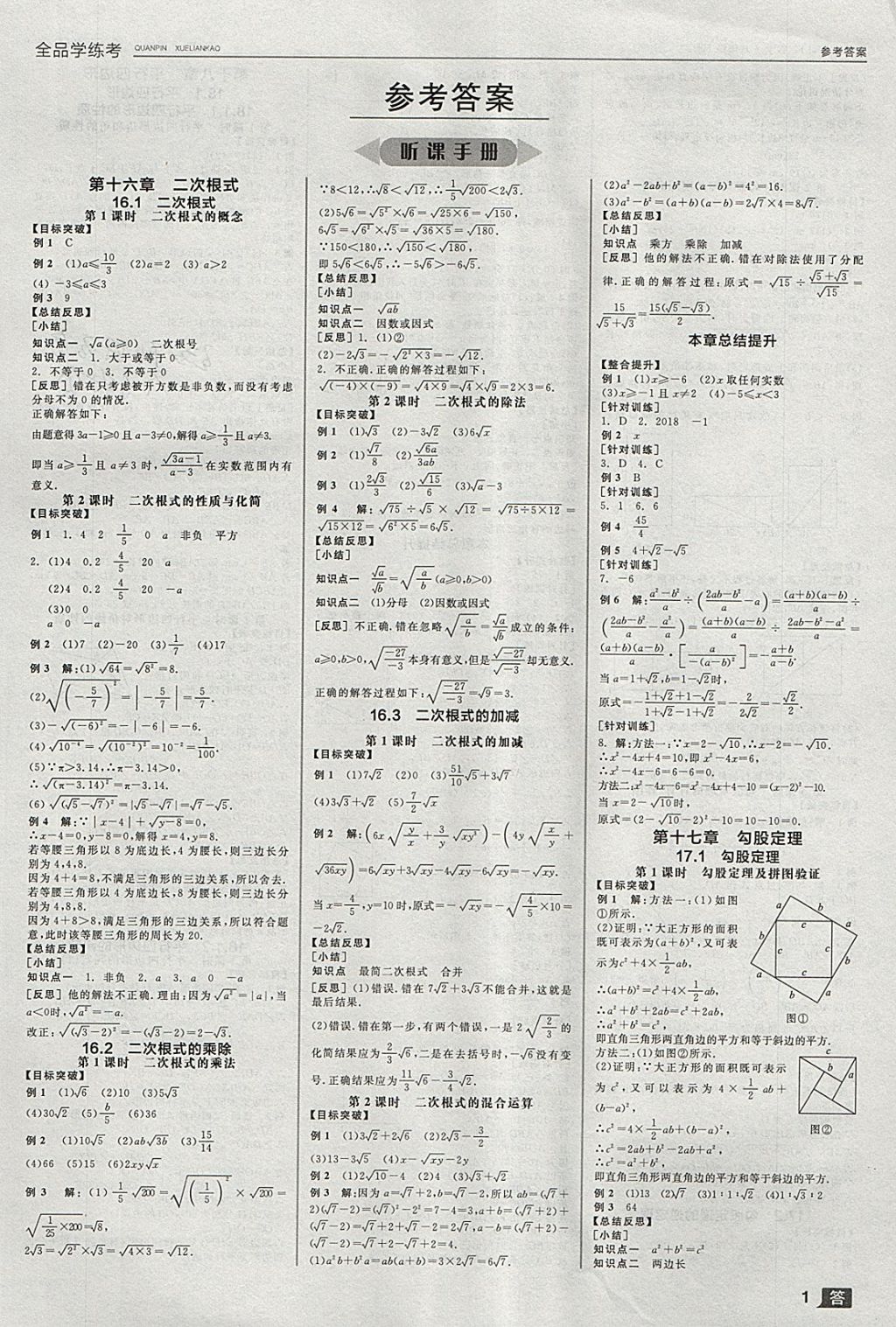 2018年全品学练考八年级数学下册人教版 参考答案第1页