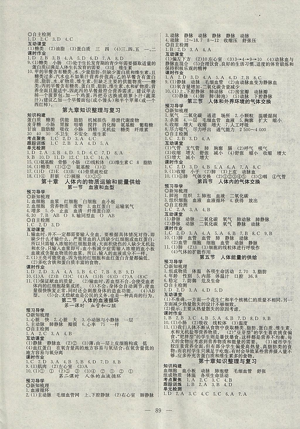 高效课堂七年级生物下册苏教版 参考答案第2页 参考答案 分享练习册