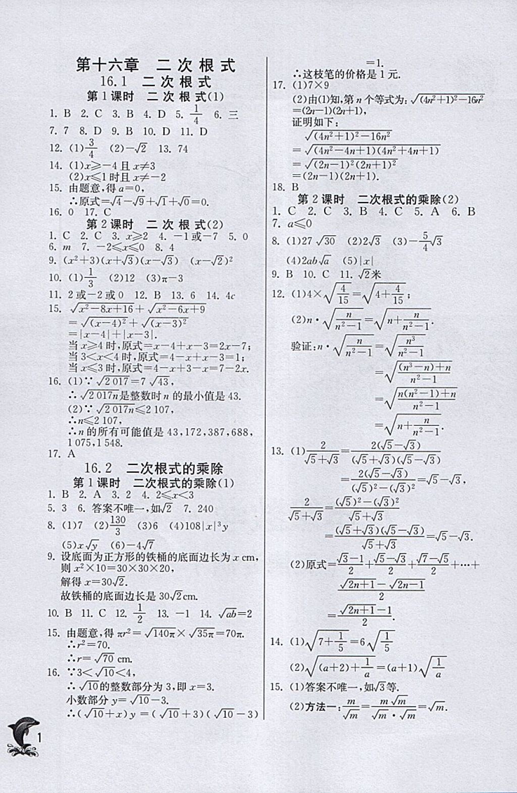 青夏教育答案网