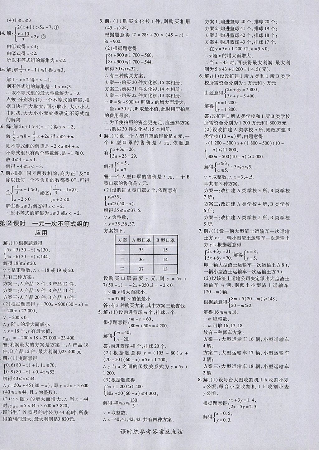 2018年点拨训练八年级数学下册北师大版