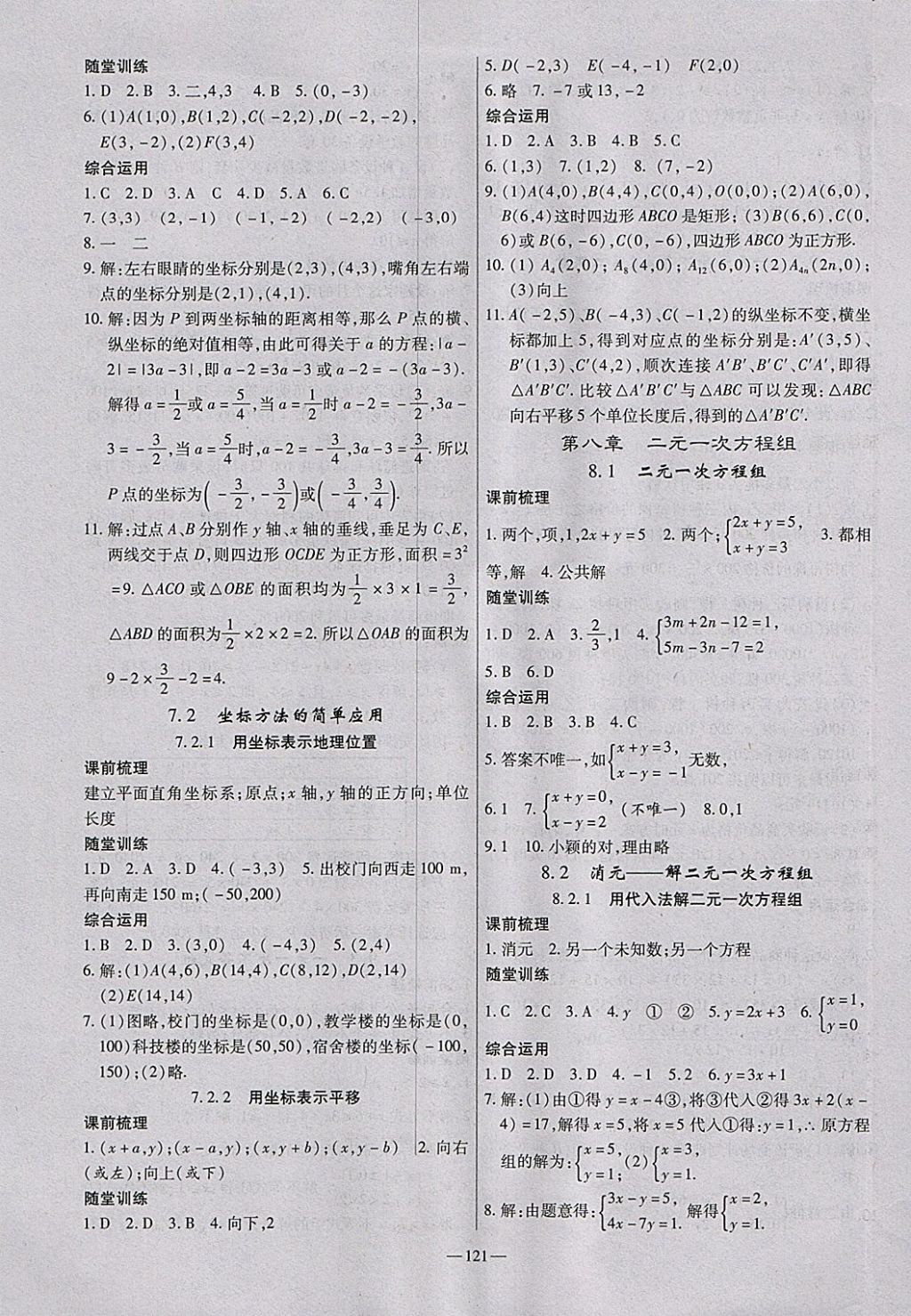 2018年金典课堂学案七年级数学下册人教版 参考答案第5页