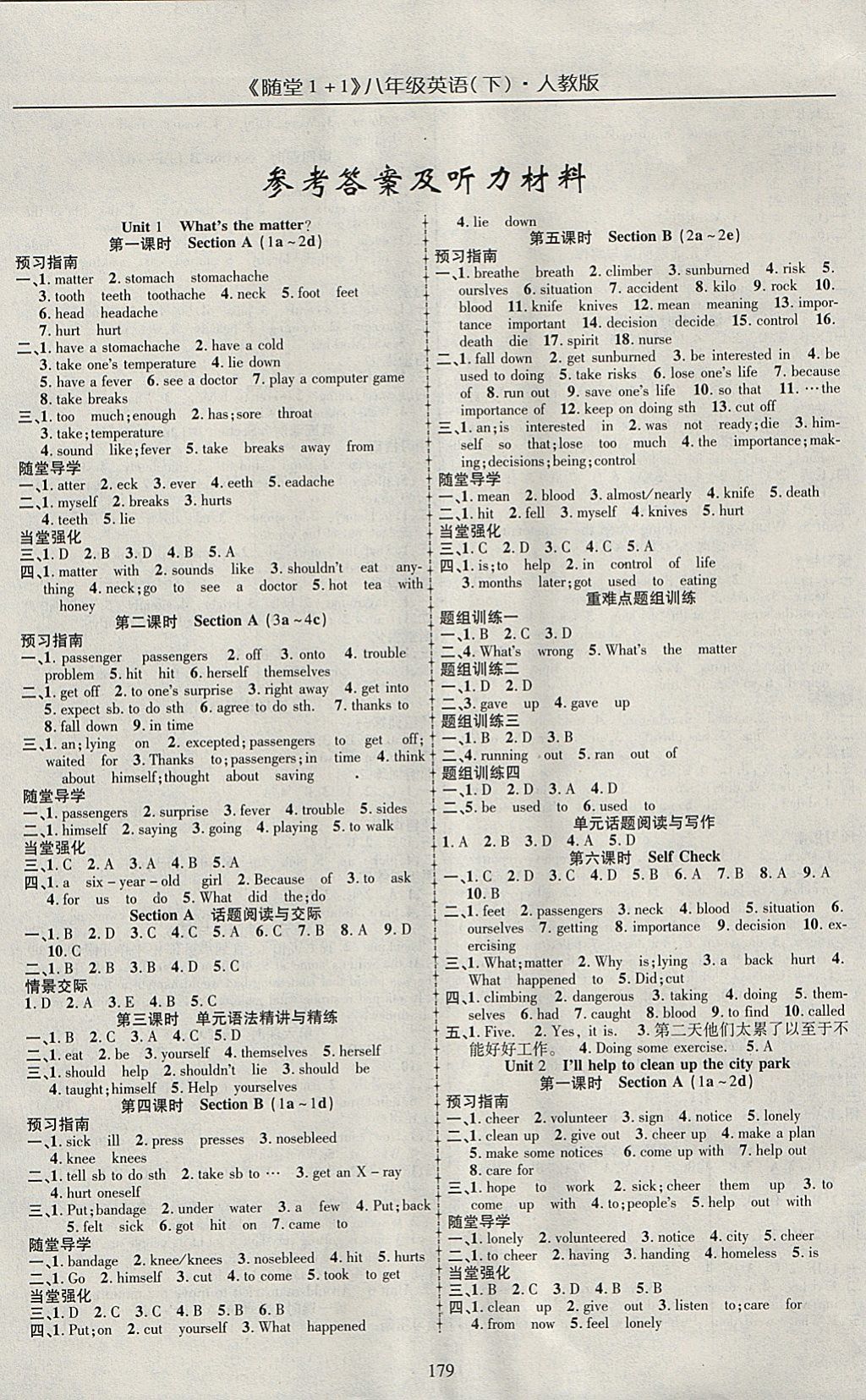 2018年随堂1加1导练八年级英语下册人教版答案