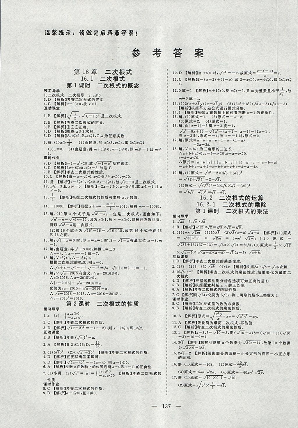 2018年351高效课堂导学案八年级数学下册沪科版答案