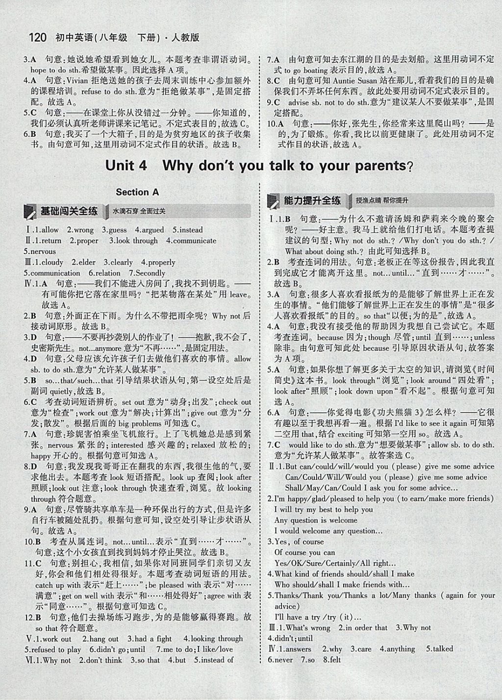 2018年5年中考3年模拟初中英语八年级下册人教版 参考答案第9页