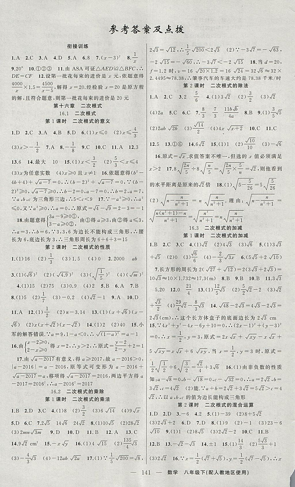 2018年原创新课堂八年级数学下册人教版答案—青夏教育精英家教网