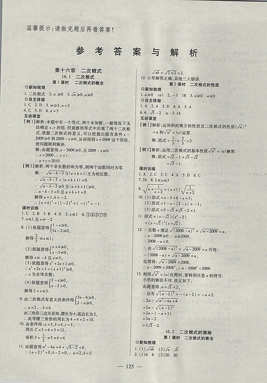 2018年有效课堂课时导学案八年级数学下册 参考答案第1页 参考