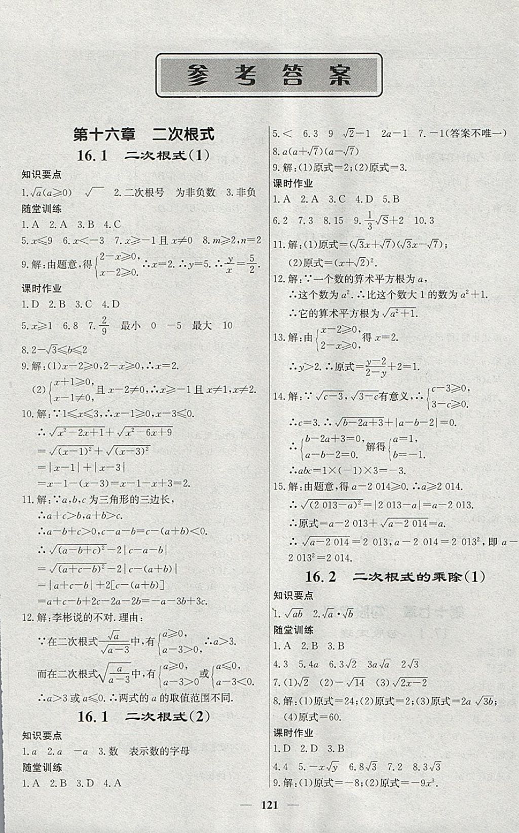 2018年有序启动作业精编八年级数学下册人教版