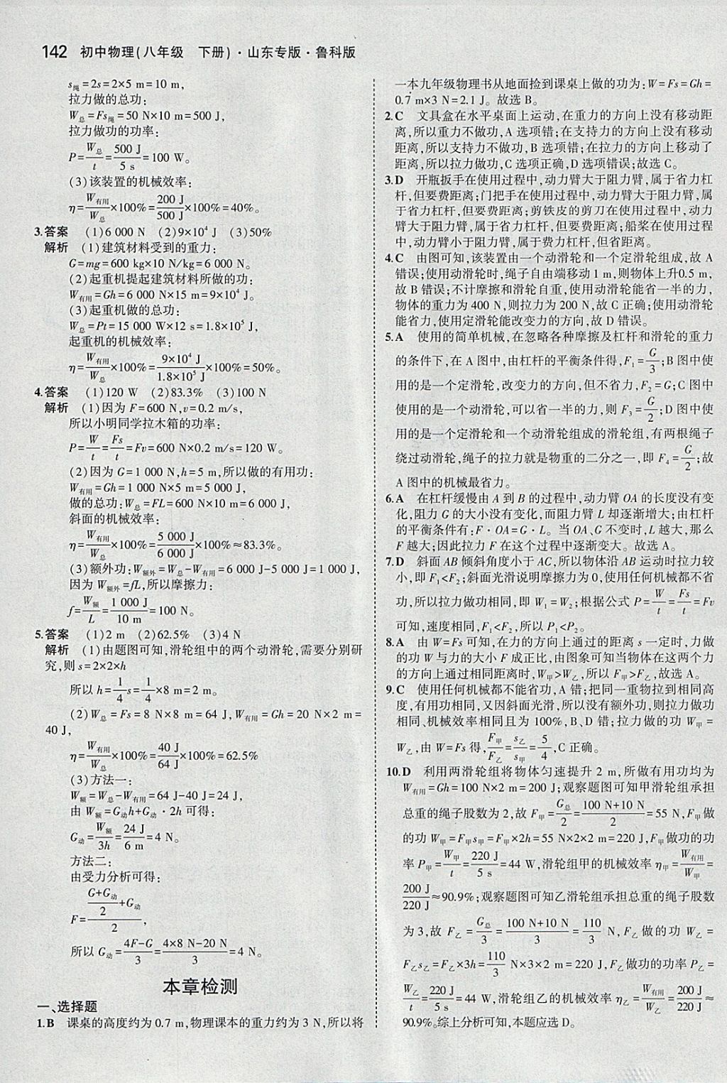 2018年5年中考3年模拟初中物理八年级下册鲁科版山东专版 参考答案