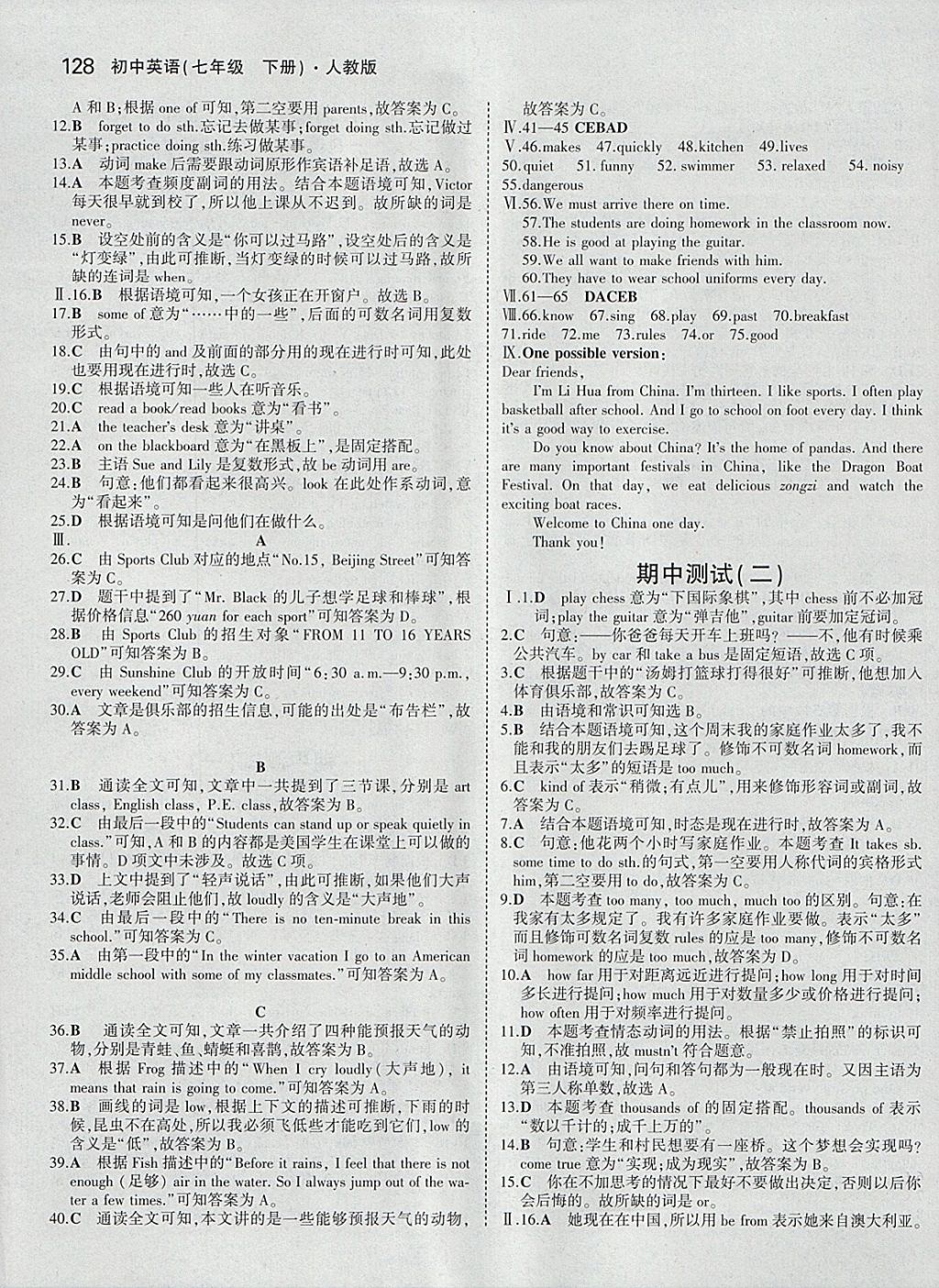 2018年5年中考3年模拟初中英语七年级下册人教版 参考答案第13页