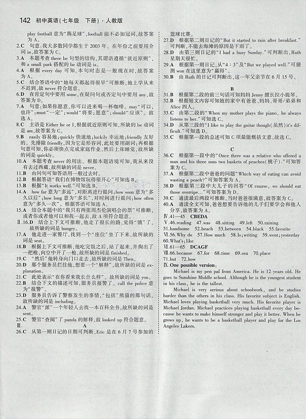 2018年5年中考3年模拟初中英语七年级下册人教版 参考答案第27页