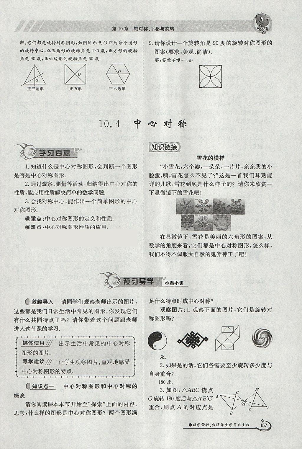 2018年金太阳导学案七年级数学下册华师大版 参考答案第167页