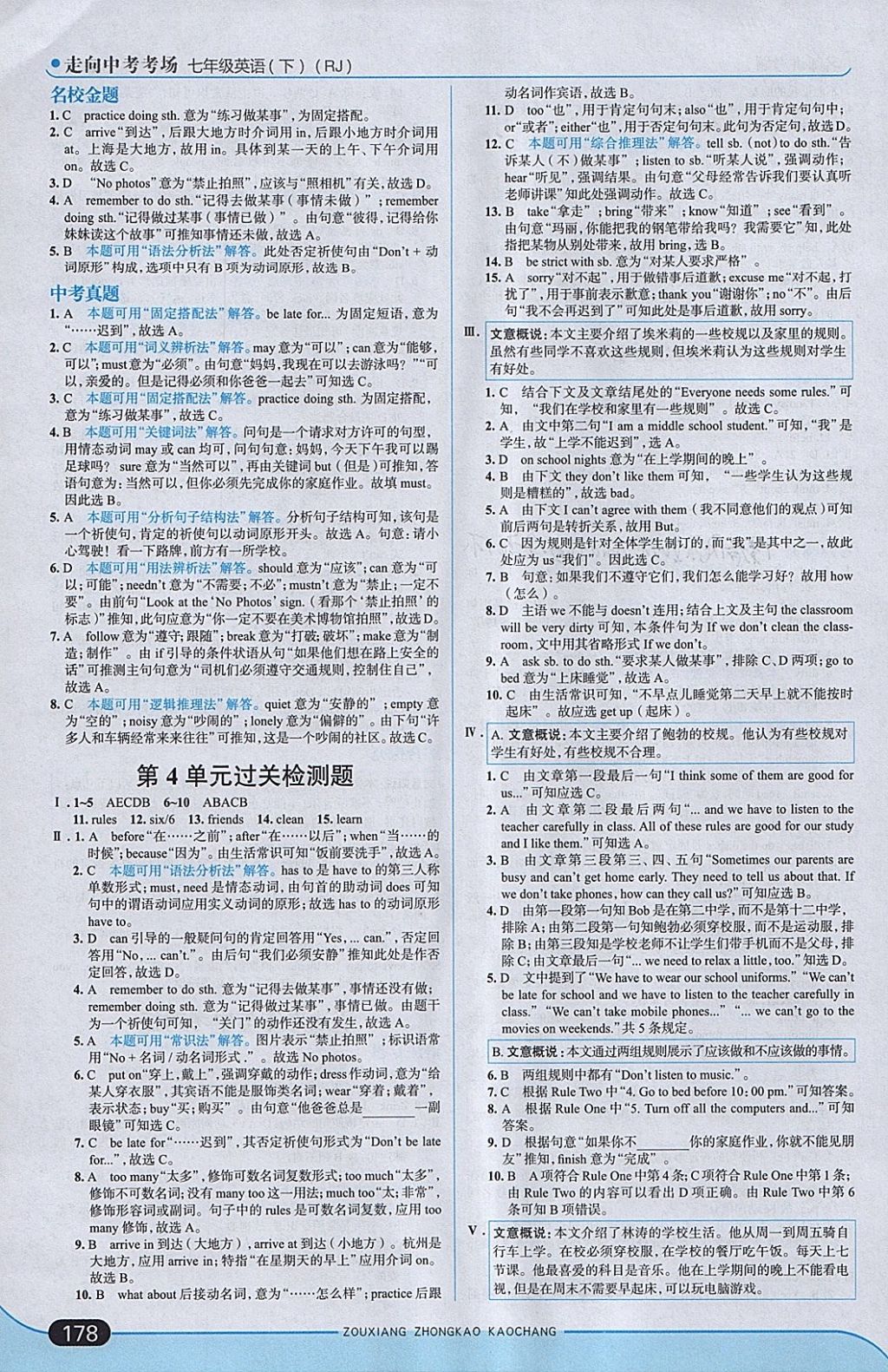 2018年走向中考考场七年级英语下册人教版 参考答案第12页