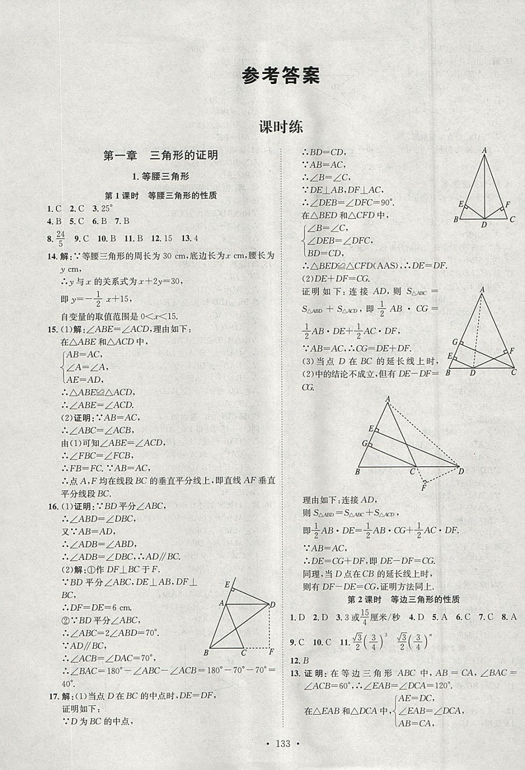 2018年思路教练同步课时作业八年级数学下册北师大版答案