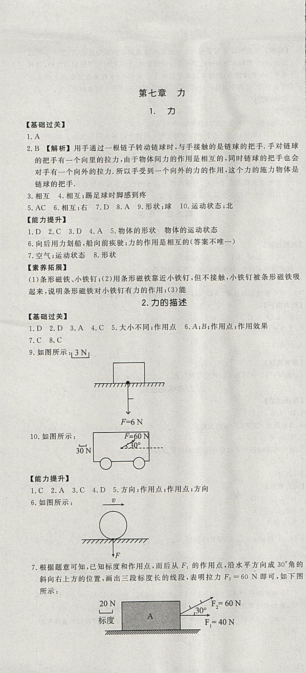 2018年课堂之翼八年级物理下册教科版 参考答案第1页