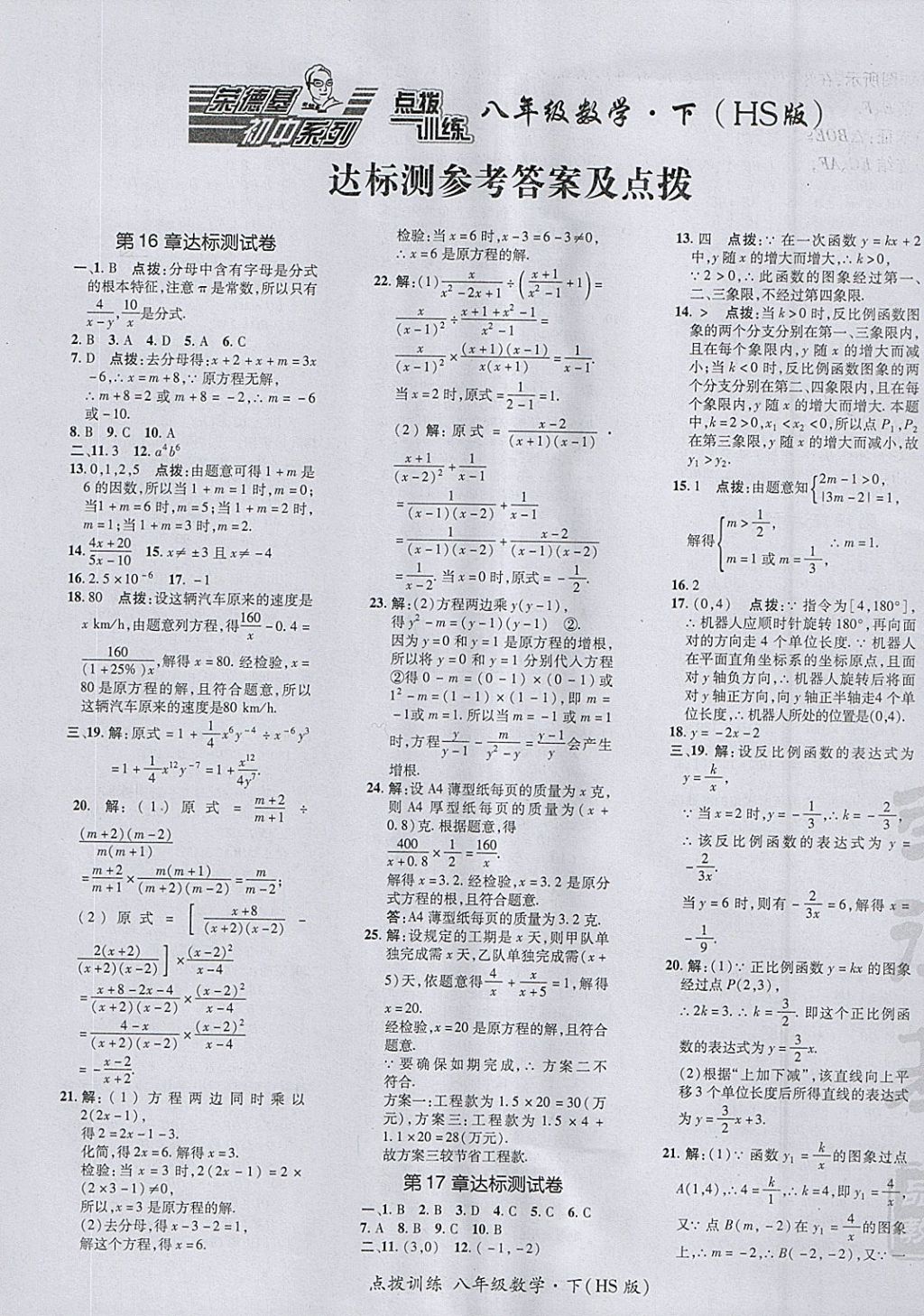 2018年点拨训练八年级数学下册华师大版 参考答案第1页