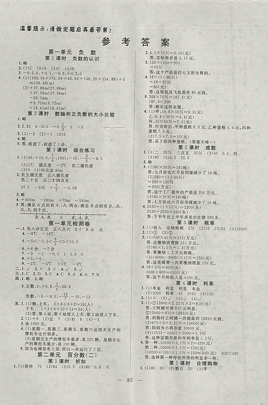 高效课堂导学案格式_高效课堂导学案格式_三年级语文高效课堂表格式导学案