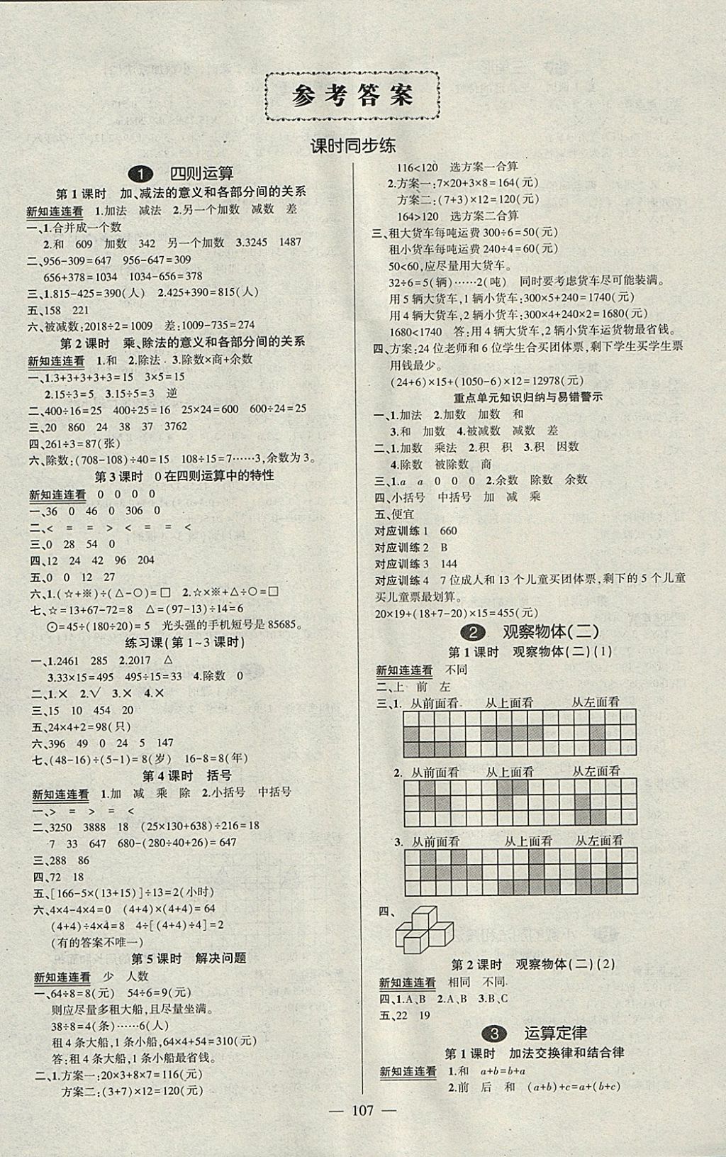 2018年创优作业100分导学案四年级数学下册人教版答案