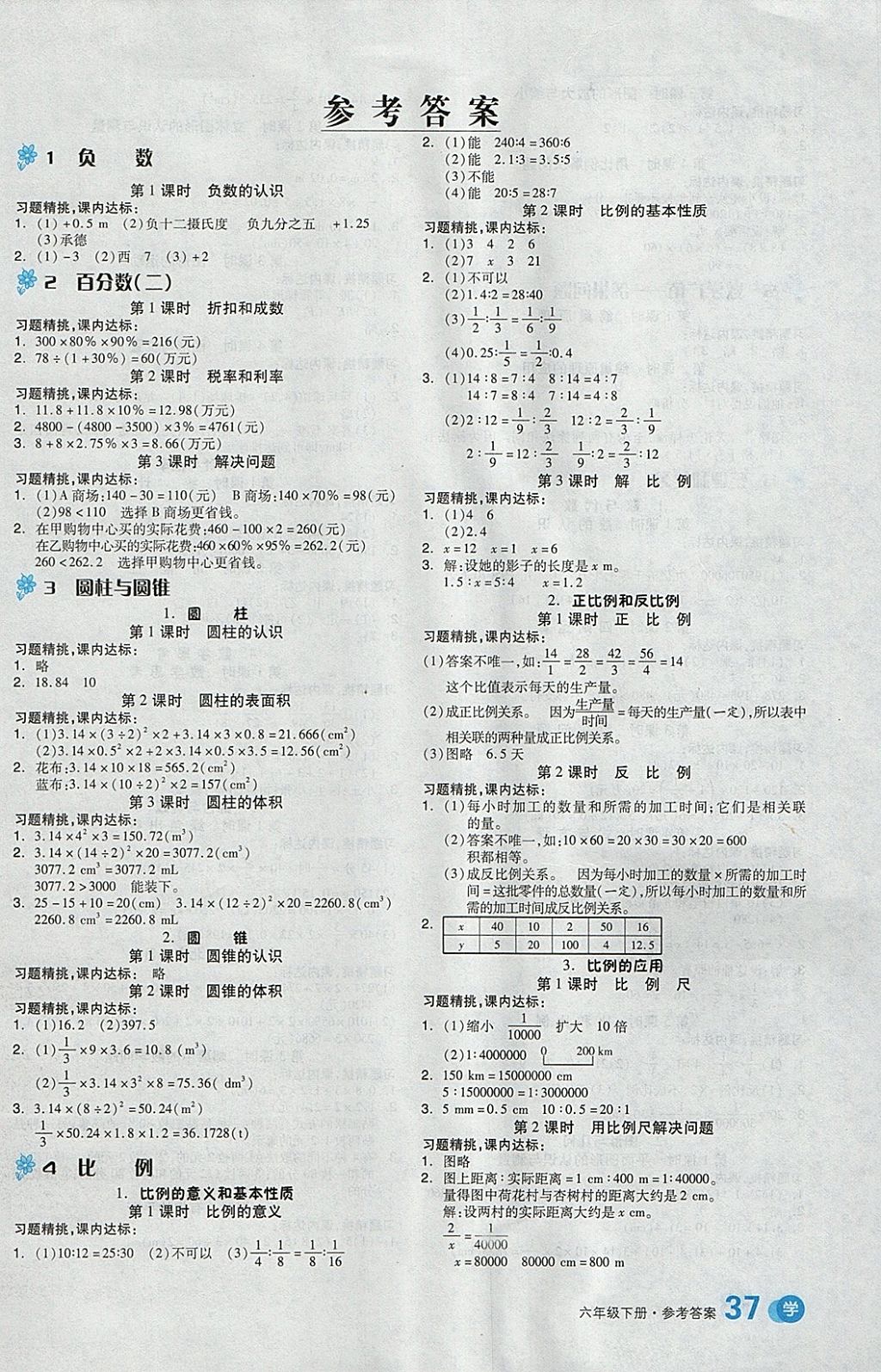 最新人教版六年级数学下册《练习二十》习题课件