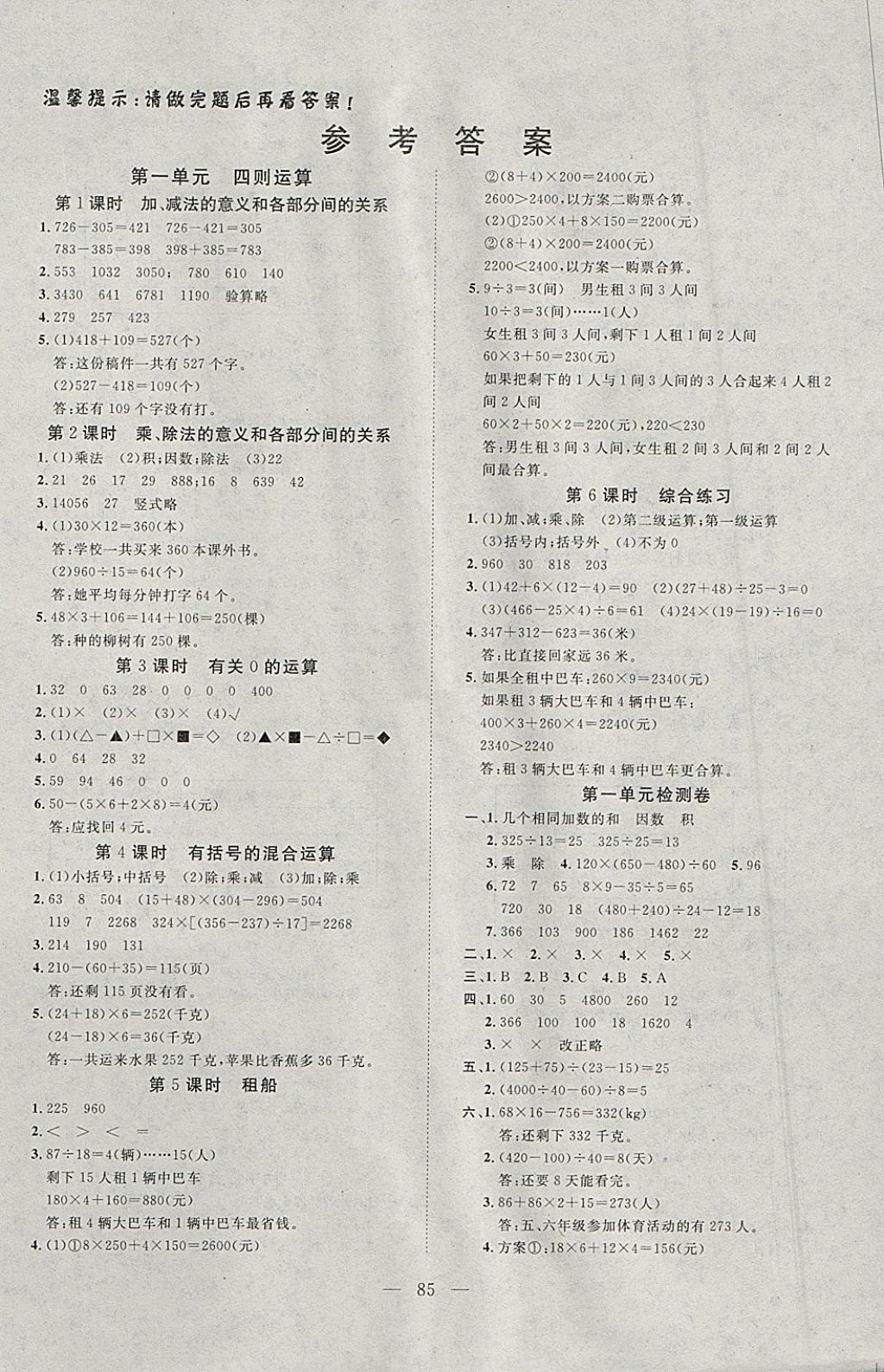 2018年351高效课堂导学案四年级数学下册 参考答案第1页