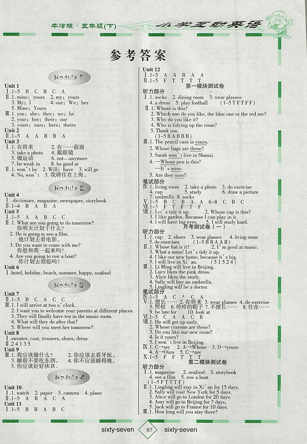 2018年小学一本全互动英语五年级下册上海牛津版 参考答案第1页