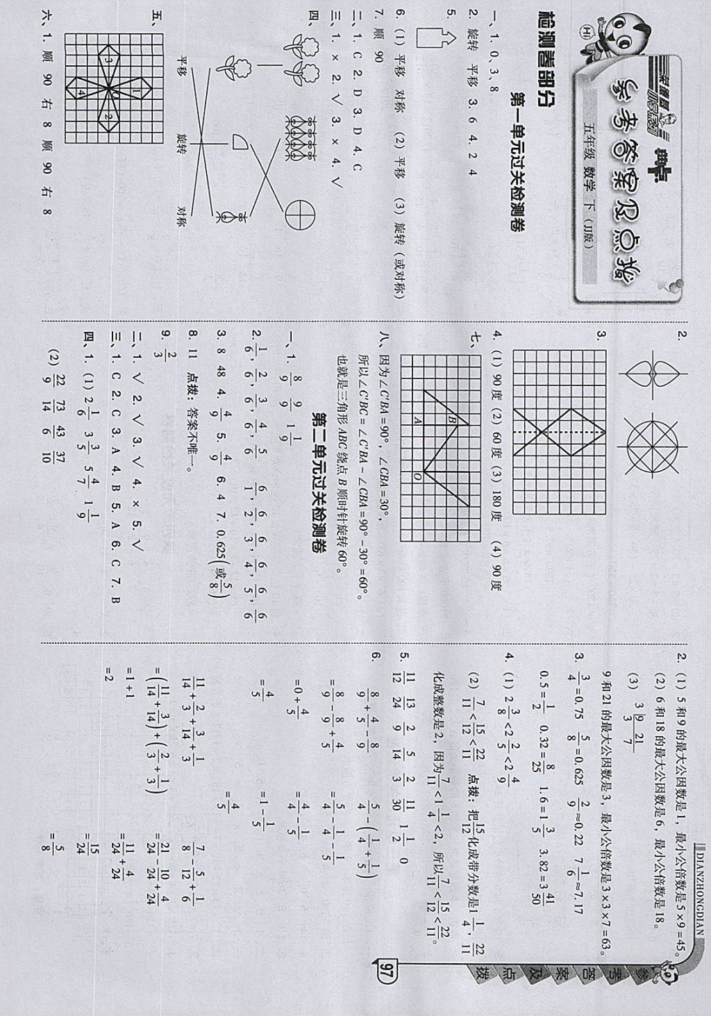 2018年综合应用创新题典中点五年级数学下册冀教版