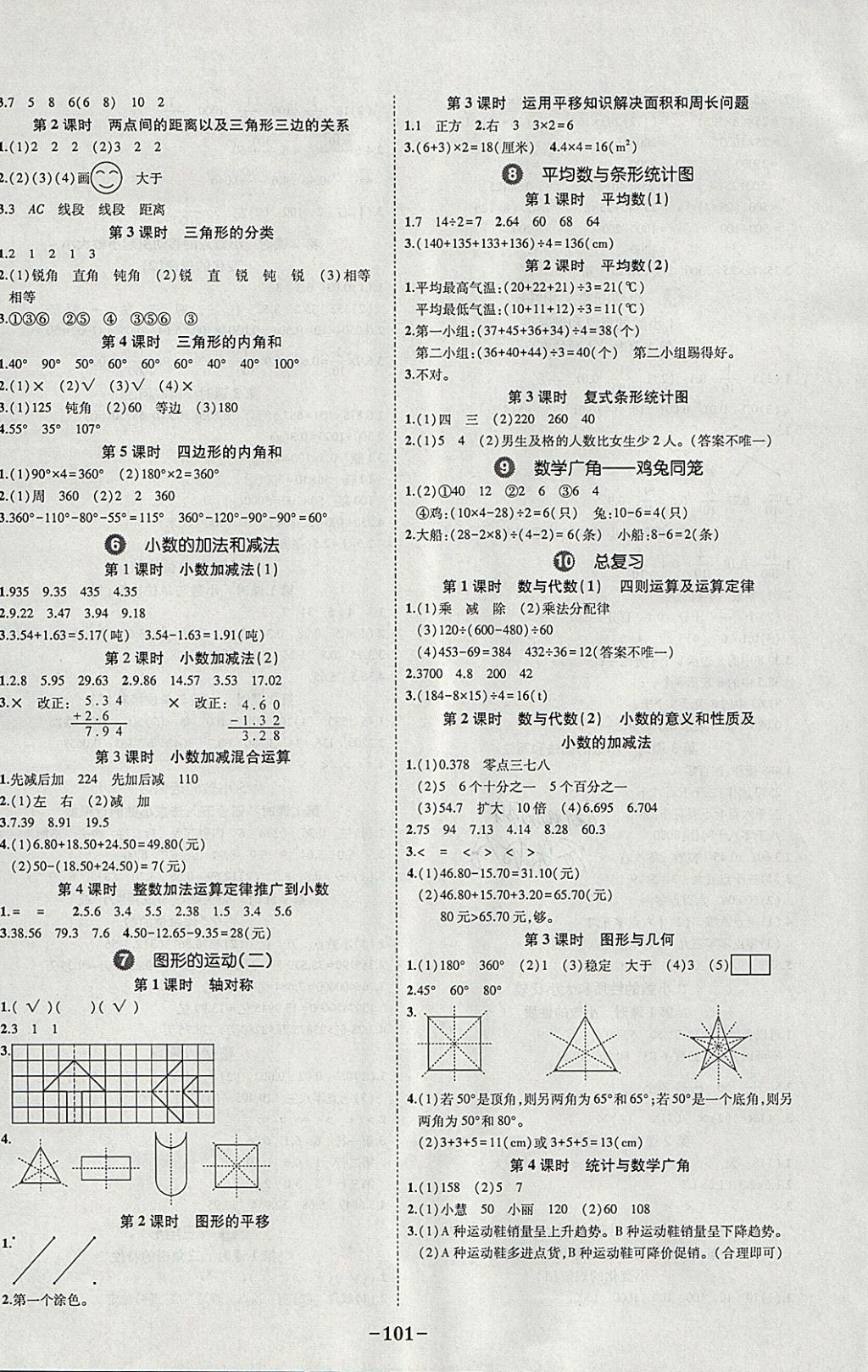 2018年黄冈状元成才路状元作业本四年级数学下册人教版 参考答案第3页