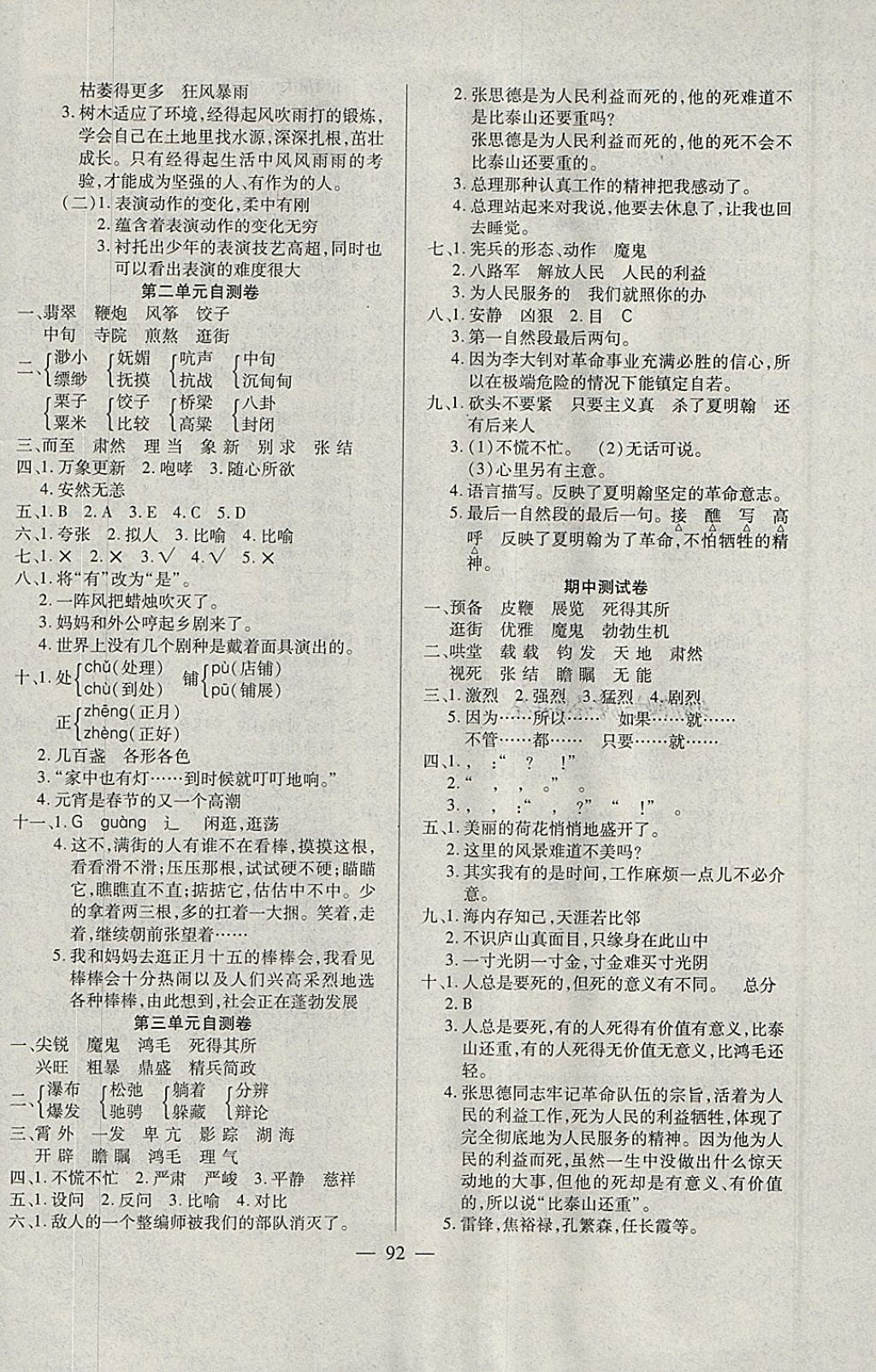 2018年高效课堂智能训练六年级语文下册人教版答案